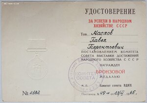 ВСХВ большая серебро № 583 с документом 1956 года ++