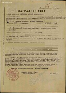 Красная ЗПГ на старшину командира корабля транспорт авиация