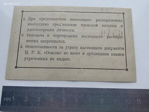 3 р.______Ц.Р.К. "ОСНОВА" г.Краснодар____редкость