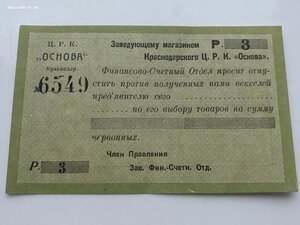 3 р.______Ц.Р.К. "ОСНОВА" г.Краснодар____редкость