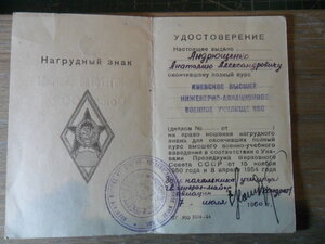 Удостоверение к серебряному ромбу Киевское ВИАВУ ВВС 2-й тип