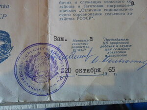 Два удостоверения к знаку Отличник Сельского Хозяйства