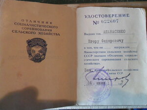 Два удостоверения к знаку Отличник Сельского Хозяйства