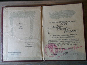 Удостоверение к малой серебряной медали ВСХВ 1941 год