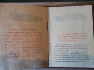 Удостоверение к малой серебряной медали ВСХВ 1941 год