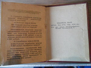 Удостоверение к малой серебряной медали ВСХВ 1941 год