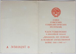 Три удостоверения к юб. медалям от контр-адмиралов