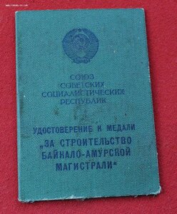 документ к БАМу на женщину подпись Нешклв