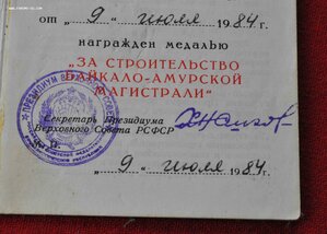 документ к БАМу на женщину подпись Нешклв