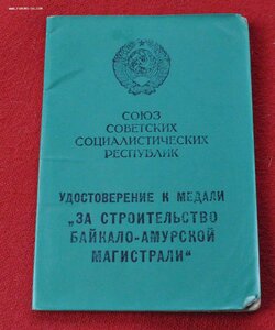 гладкий документ к БАМу подпись Ельцин