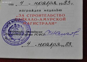 БАМ с доком на женщину  подпись Нешков