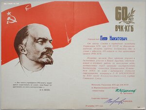 Грамота ПВС УССР на КГБшника