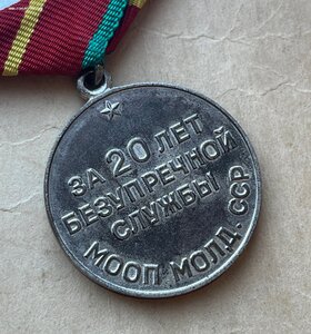 Медаль "За 20 лет безупречной службы МООП МОЛД.ССР"