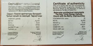 Беларусь 20 рублей "Троицкий костел"