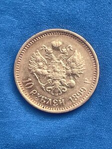 10 Рублей 1899г. АГ
