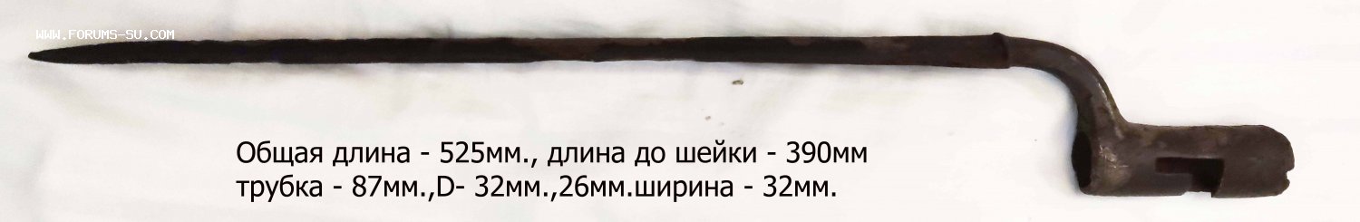 Штык русский 18го века?