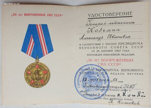 50 лет ВС СССР на генерала от будущего маршала дважды ГСС