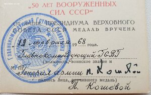 50 лет ВС СССР на генерала от будущего маршала дважды ГСС