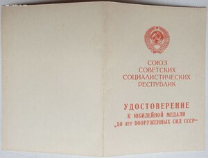 50 лет ВС СССР на генерала от будущего маршала дважды ГСС