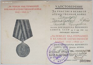 Советско-польский комплект супругов