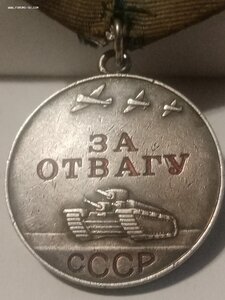 Отвага  1620060 родной сбор.