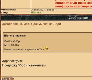 ТС-3ст. + документ, на Леди