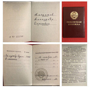 За Службу Родине 3 ст. 75809 с ОК. Афган. На СОВЕТНИКА!