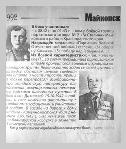 Группа партизана  отряда "За Сталина" Майкопского куста