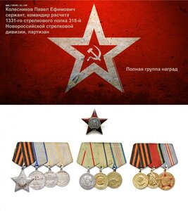 Группа партизана  отряда "За Сталина" Майкопского куста