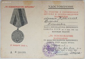 Варшава, Берлин и ЗПГ. Войско Польское