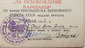 Варшава, Берлин и ЗПГ. Войско Польское