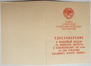 100 лет Ленина на генерала от генерала армии Штеменко С.М.