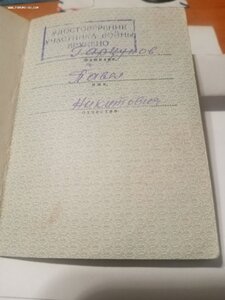 Кр. Зв. 824499  док. На ротного