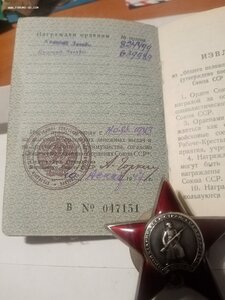 Кр. Зв. 824499  док. На ротного