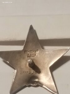 Кр. Зв. 1114909  на трофейщика