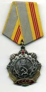 Трудовая слава 3 ст. №66ххх