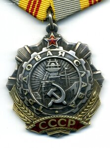 Трудовая слава 3 ст. №66ххх