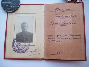 Комплект: Отвага № 5З8 и ООВ 1 ст № I49Ч5Ч на доках