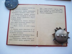 Комплект: Отвага № 5З8 и ООВ 1 ст № I49Ч5Ч на доках