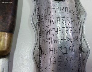 Финка наградная НКВД 37 год.