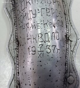 Финка наградная НКВД 37 год.
