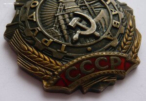 Трудовая Слава 3ст. № 211593