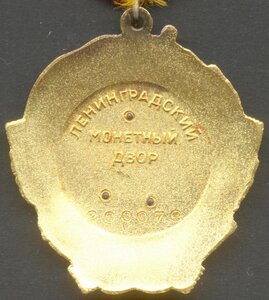Ленин № 200079 с доком.