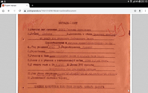 ОВ 1 ст 66945 крупнейший почерк