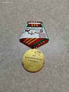 Медаль "За безупречную службу 3 степени" КГБ