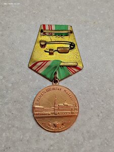 Медаль 800 лет Москвы