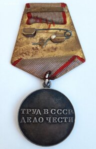 За Трудовую Доблесть б.н.