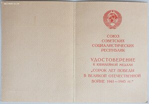 40 лет Победы от ПВС СССР Ментешавили