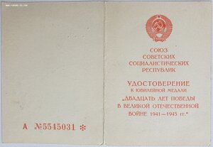 20 лет Победы на русина от ПВС СССР Георгадзе