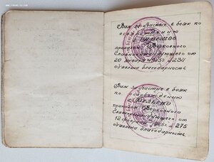 10 благодарностей одной книжкой. Вклеено заверенное фото!